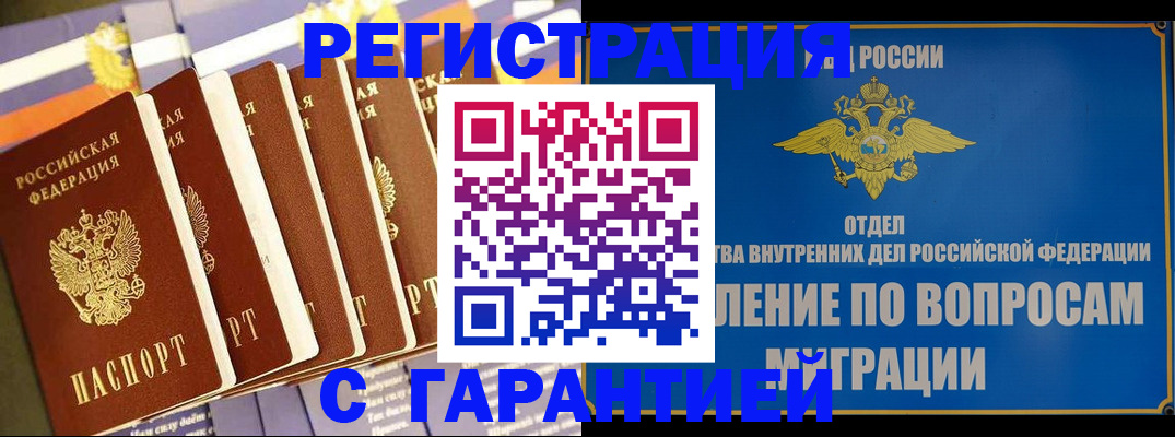 купить прописку в Костомукше